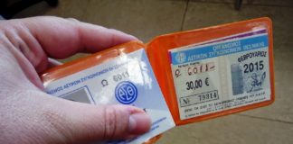 Βεβαίωση ΟΑΣΘ