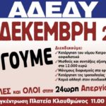 apergia adedy 14 dekembrioy 2017
