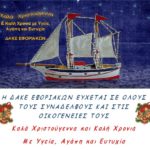 dake kala xristoygenna 2017 1
