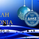 dake kalh xronia