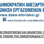 h dake pio enisxymenh kai maxhtikh xana sto timoni ths omospondias