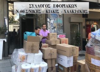 ΕΥΧΑΡΙΣΤΗΡΙΑ ΕΠΙΣΤΟΛΗ ΓΙΑ ΤΗΝ ΑΠΟΣΤΟΛΗ ΑΝΘΡΩΠΙΣΤΙΚΗΣ ΒΟΗΘΕΙΑΣ ΣΤΟΥΣ ΠΥΡΟΠΑΘΕΙΣ ΤΗΣ ΑΝΑΤ. ΑΤΤΙΚΗΣ.