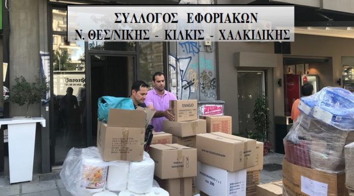 ΕΥΧΑΡΙΣΤΗΡΙΑ ΕΠΙΣΤΟΛΗ ΓΙΑ ΤΗΝ ΑΠΟΣΤΟΛΗ ΑΝΘΡΩΠΙΣΤΙΚΗΣ ΒΟΗΘΕΙΑΣ ΣΤΟΥΣ ΠΥΡΟΠΑΘΕΙΣ ΤΗΣ ΑΝΑΤ. ΑΤΤΙΚΗΣ.