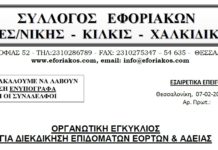 ΣΥΜΜΕΤΕΧΟΥΜΕ ΜΑΖΙΚΑ ΣΤΗ ΣΥΓΚΕΝΤΡΩΣΗ ΔΙΑΜΑΡΤΥΡΙΑΣ ΤΗΝ ΠΕΜΠΤΗ 24/01 ΣΤΗ ΦΟΡΟΛΟΓΙΚΗ ΠΕΡΙΦΕΡΕΙΑ ΘΕΣΣΑΛΟΝΙΚΗΣ ΣΤΙΣ 15:30