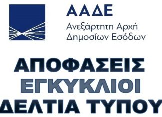 ΠΟΛ., Αποφάσεις, Εγκύκλιοι, Δελτία Τύπου