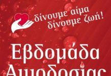 ΣΥΜΜΕΤΕΧΟΥΜΕ ΟΛΕΣ ΚΑΙ ΟΛΟΙ ΣΤΗΝ ΕΒΔΟΜΑΔΑ ΑΙΜΟΔΟΣΙΑΣ ΤΟΥ ΣΥΛΛΟΓΟΥ ΜΑΣ ΑΠΟ ΔΕΥΤΕΡΑ 15 ΕΩΣ ΠΑΡΑΣΚΕΥΗ 19 ΟΚΤΩΒΡΙΟΥ ΣΤΟ ΑΧΕΠΑ.