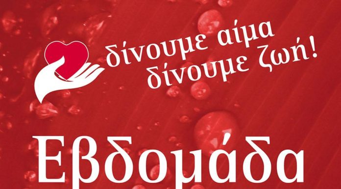 ΣΥΜΜΕΤΕΧΟΥΜΕ ΟΛΕΣ ΚΑΙ ΟΛΟΙ ΣΤΗΝ ΕΒΔΟΜΑΔΑ ΑΙΜΟΔΟΣΙΑΣ ΤΟΥ ΣΥΛΛΟΓΟΥ ΜΑΣ ΑΠΟ ΔΕΥΤΕΡΑ 15 ΕΩΣ ΠΑΡΑΣΚΕΥΗ 19 ΟΚΤΩΒΡΙΟΥ ΣΤΟ ΑΧΕΠΑ.