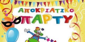 apokriatiko paidiko party