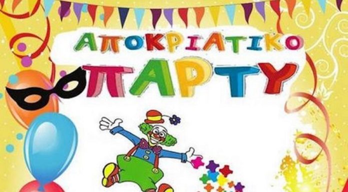 Δηλώστε συμμετοχή στο αποκριάτικο πάρτυ apokriatiko paidiko party