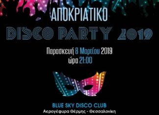 Αποκριάτικο DISCO PARTY στη BLUE SKY την Παρασκευή 8 Μαρτίου apokriatiko party bluesky 2019 1