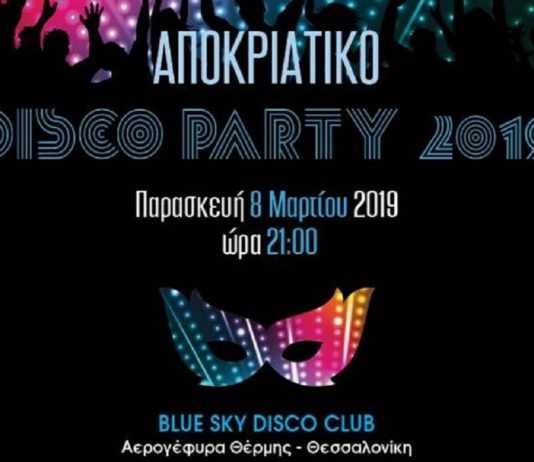 apokriatiko party bluesky 2019 1