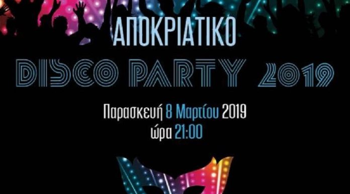 Αποκριάτικο DISCO PARTY στη BLUE SKY την Παρασκευή 8 Μαρτίου apokriatiko party bluesky 2019 1
