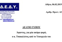 ΑΔΕΔΥ: Άφαντος, για μία ακόμα φορά, ο κ. Τσακαλώτος από το Υπουργείο του deltio_typoy_adedy_afantos_o_tsakalwtos