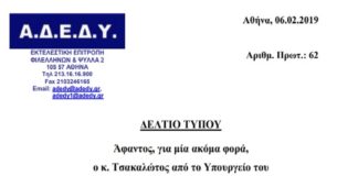 deltio_typoy_adedy_afantos_o_tsakalwtos