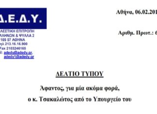 ΑΔΕΔΥ: Άφαντος, για μία ακόμα φορά, ο κ. Τσακαλώτος από το Υπουργείο του deltio_typoy_adedy_afantos_o_tsakalwtos