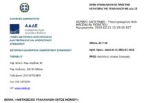 Μεταθέσεις εφοριακών υπαλλήλων εκτός νομού 21.02.2019 metakinhsh ypallhlvnektos nomoy 21.02.2019