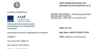 metakinhsh ypallhlvnektos nomoy 21.02.2019