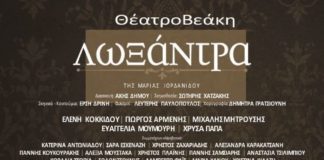 Θεατρική παράσταση “Λωξάντρα”