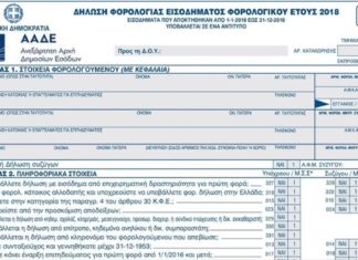 Έντυπο E1 – Οι αλλαγές του εντύπου για το φορολογικό έτος 2021 Τα 25 σημεία SOS στο νέο έντυπο Ε1 της φορολογικής δήλωσης