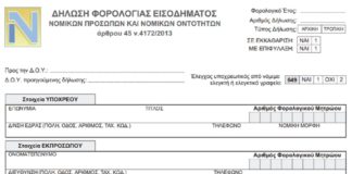 ΕΝΤΥΠΟ Ν 2018