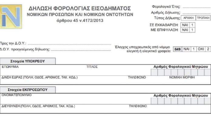 Τύπος και περιεχόμενο της δήλωσης νομικών προσώπων έτους 2018 ΕΝΤΥΠΟ Ν 2018