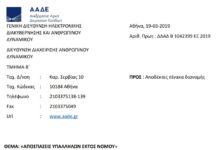 Αποσπάσεις εφοριακών υπαλλήλων εκτός νομού Αποσπάσεις εφοριακών υπαλλήλων εκτός νομού
