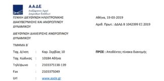 Αποσπάσεις εφοριακών υπαλλήλων εκτός νομού