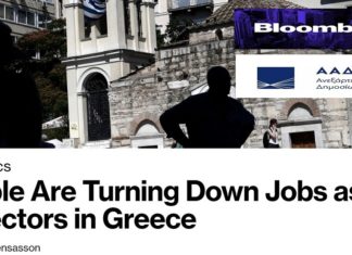 Bloomberg: Οι χαμηλοί μισθοί που δίνει η ΑΑΔΕ οδηγούν στην υποστελέχωσή της Bloomberg - Υποστελέχωση ΑΑΔΕ