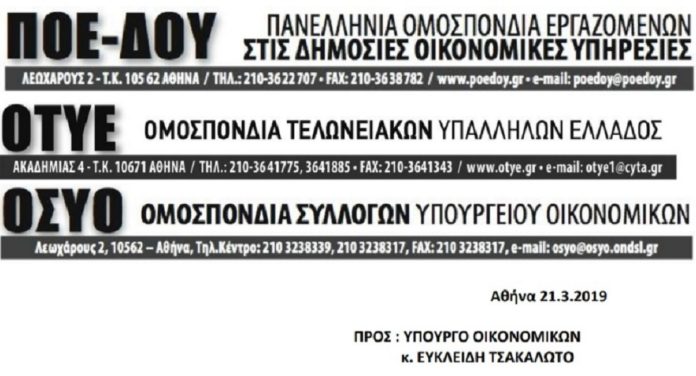 Επιστολή προς κ. Τσακαλώτο για την αναδρομική προσωπική διαφορά