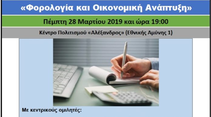 ΗΜΕΡΙΔΑ: «Φορολογία και Οικονομική Ανάπτυξη» ΗΜΕΡΙΔΑ: «Φορολογία και Οικονομική Ανάπτυξη»