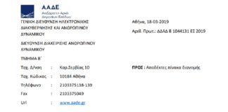 Μεταθέσεις εφοριακών υπαλλήλων εκτός νομού
