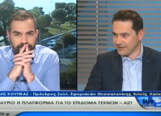 Μιχάλης Κούπκας: Συνέντευξη για το επίδομα τέκνων – Α21 Μιχάλης Κούπκας - Επίδομα Τέκνων