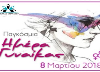 Παγκόσμια Ημέρα της Γυναίκας: Συμμετέχουμε στη στάση εργασίας Παγκόσμια ημέρα της γυναίκας