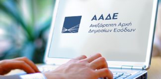 ΑΑΔΕ: Παράταση ΜΥΦ έως 22 Απριλίου 2019