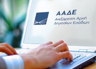 ΑΑΔΕ: Παράταση ΜΥΦ έως 22 Απριλίου 2019 ΑΑΔΕ: Παράταση ΜΥΦ έως 22 Απριλίου 2019