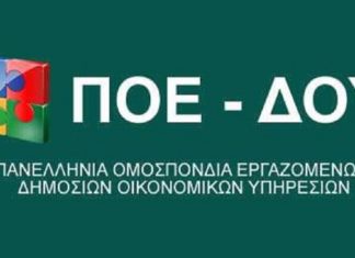 ΠΟΕ – ΔΟΥ: Απεργούμε – Απέχουμε από την Αξιολόγηση ΠΟΕ - ΔΟΥ: Απεργούμε - Απέχουμε από την Αξιολόγηση