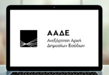Επιτροπές για την αξιολόγηση καταγγελιών συστήνει η ΑΑΔΕ Επιτροπές για την αξιολόγηση καταγγελιών συστήνει η ΑΑΔΕ
