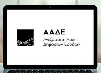 Επιτροπές για την αξιολόγηση καταγγελιών συστήνει η ΑΑΔΕ Επιτροπές για την αξιολόγηση καταγγελιών συστήνει η ΑΑΔΕ