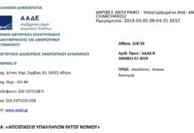 Αποσπάσεις εφοριακών υπαλλήλων εκτός νομού Αποσπάσεις εφοριακών υπαλλήλων εκτός νομού
