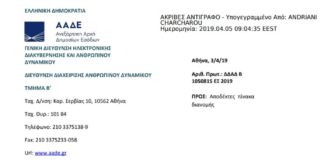 Αποσπάσεις εφοριακών υπαλλήλων εκτός νομού