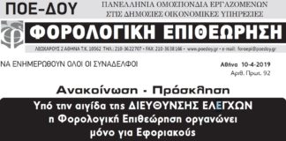Διαδικτυακό σεμινάριο στους φορολογικούς ελέγχους Δευτέρα 15/4