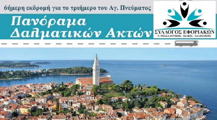 Πανόραμα Δαλματικών Ακτών – 6ήμερη εκδρομή Πανόραμα Δαλματικών Ακτών - 6ήμερη εκδρομή