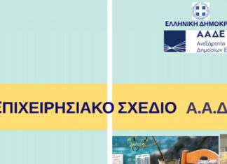 Επιχειρησιακό Σχέδιο της ΑΑΔΕ για το έτος 2019 Επιχειρησιακό Σχέδιο της ΑΑΔΕ για το έτος 2019