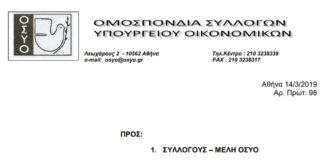 Κατασκηνώσεις Ο.Σ.Υ.Ο. 2019