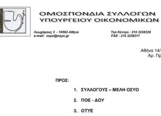 Κατασκηνώσεις Ο.Σ.Υ.Ο. 2019 Κατασκηνώσεις Ο.Σ.Υ.Ο. 2019
