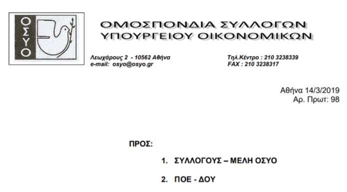 Κατασκηνώσεις Ο.Σ.Υ.Ο. 2019 Κατασκηνώσεις Ο.Σ.Υ.Ο. 2019