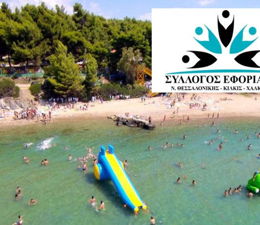 Προσφορές για Παιδικές Κατασκηνώσεις 2019