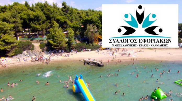 Σύλλογος Εφοριακών: Προσφορές για Παιδικές Κατασκηνώσεις 2026 Προσφορές για Παιδικές Κατασκηνώσεις 2019