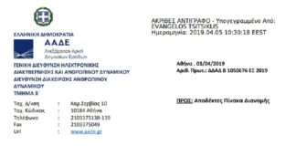 Πρόσκληση για ενίσχυση της Διεύθυνσης Ηλεκτρονικής Διακυβέρνησης