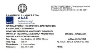 Πρόσκληση για ενίσχυση Δ/νσης Διαχείρισης Υλικού